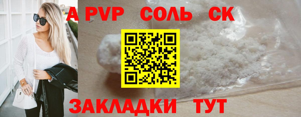 А ПВП кристаллы Керчь