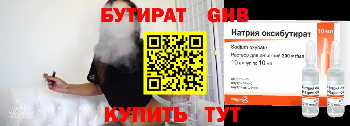 Бутират Butirat  Вход с VPN  Керчь 