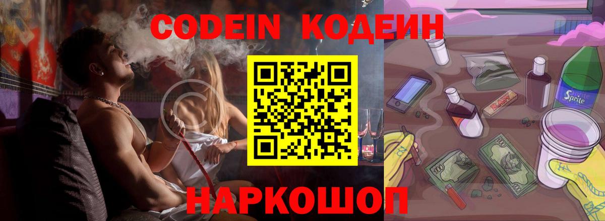 Кодеин Purple Drank  Кодеиновый сироп Lean Purple Drank  где найти   Вход с VPN  Керчь 