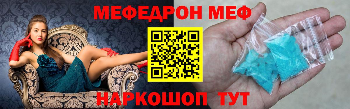 МЕФ кристаллы Керчь