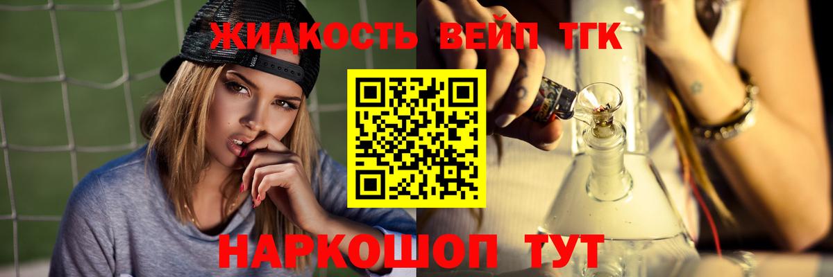 ТГК вейп  ТГК THC oil  Вход с VPN  Керчь 
